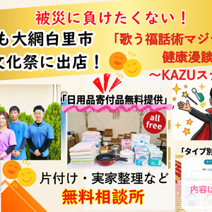 イベント　シャルネ　大網白里市主催　無料相談　-3