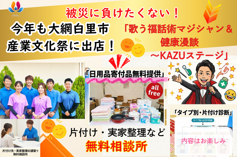 イベント　シャルネ　大網白里市主催　無料相談　-3
