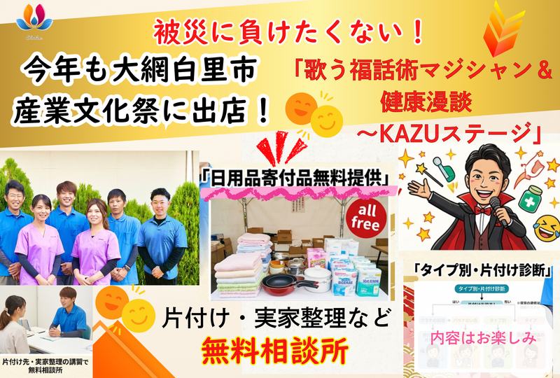 イベント　シャルネ　大網白里市主催　無料相談　-3